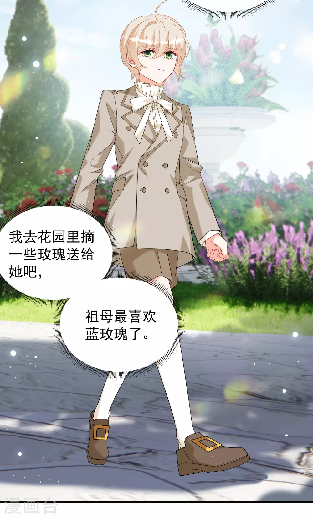 特别番外6-3 管家的烦恼 第15页