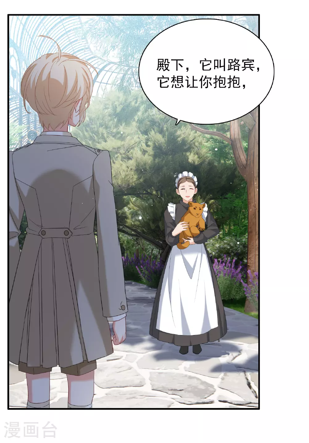 特别番外6-3 管家的烦恼 第19页