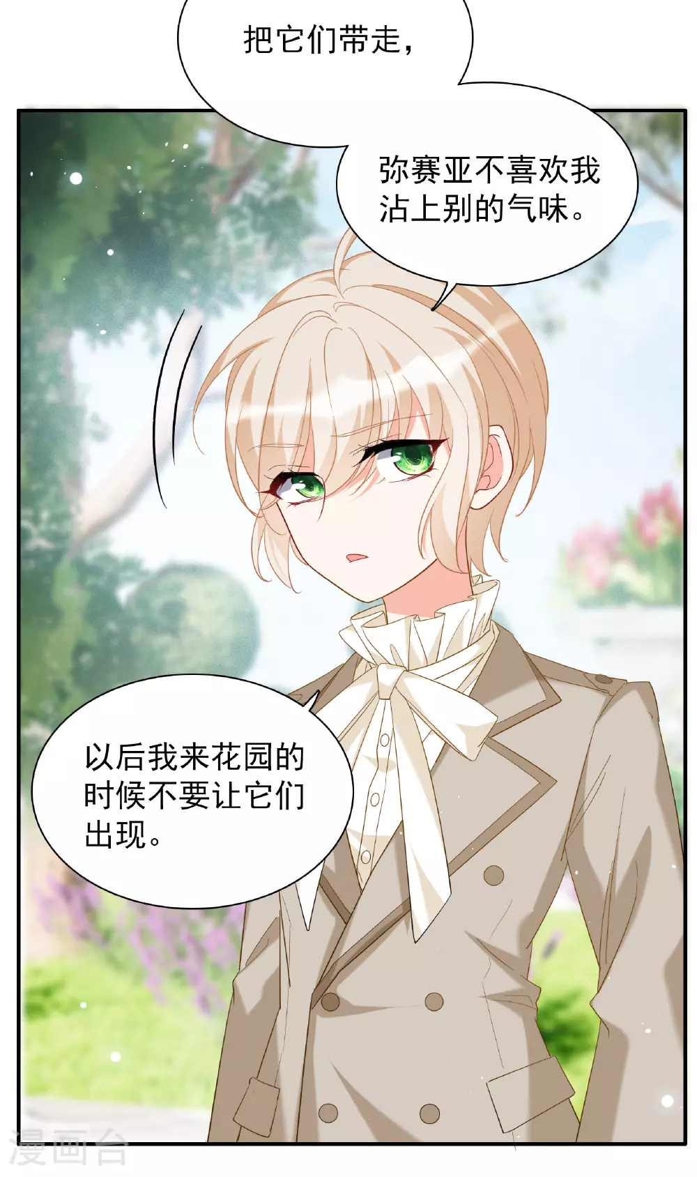 特别番外6-3 管家的烦恼 第21页