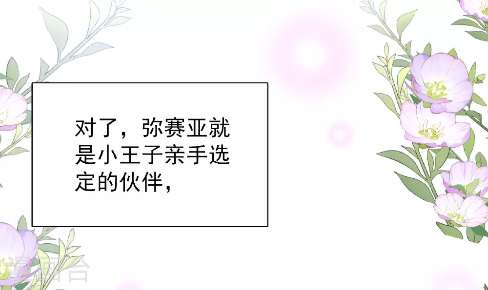 特别番外6-3 管家的烦恼 第23页