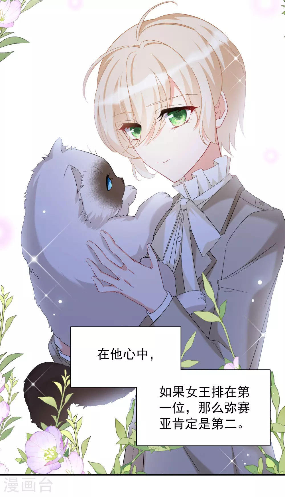 特别番外6-3 管家的烦恼 第24页