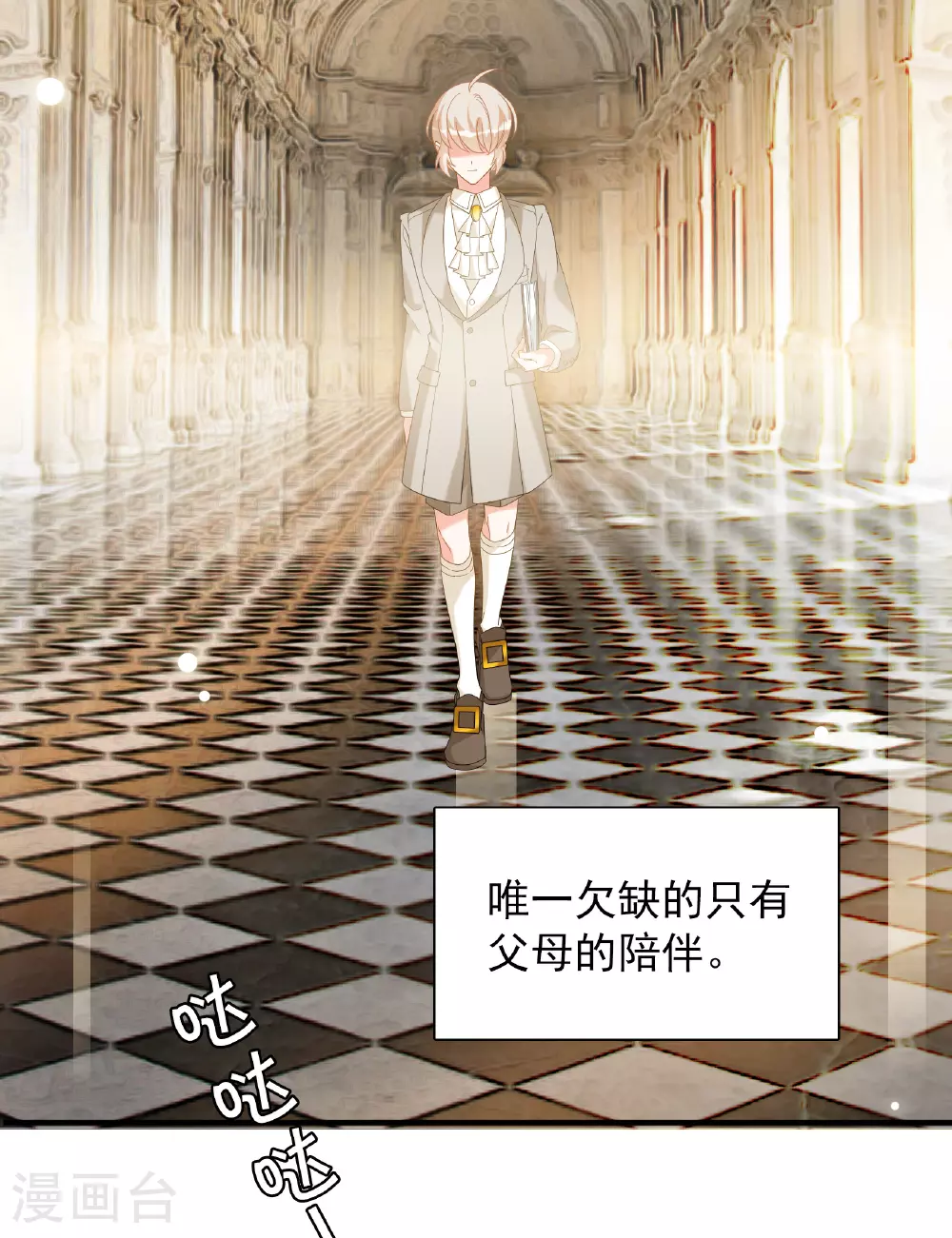 特别番外6-4 管家的烦恼 第9页