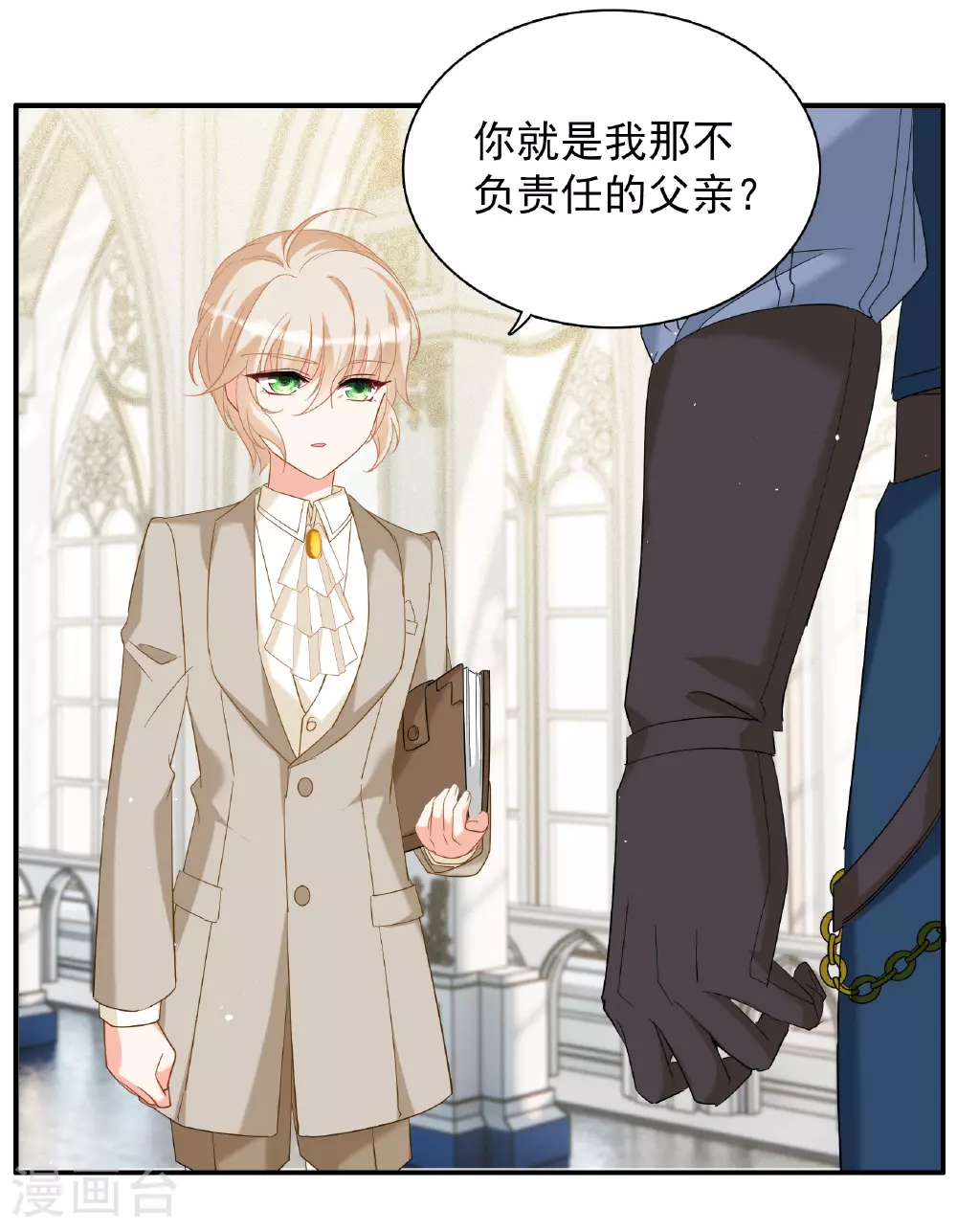 特别番外6-4 管家的烦恼 第17页