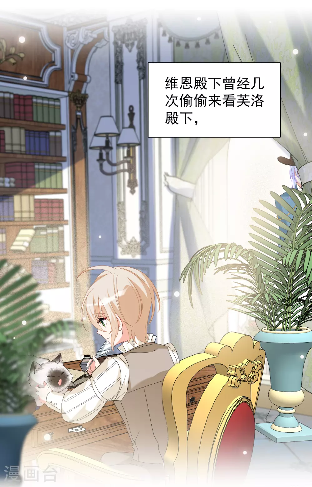 特别番外6-4 管家的烦恼 第20页