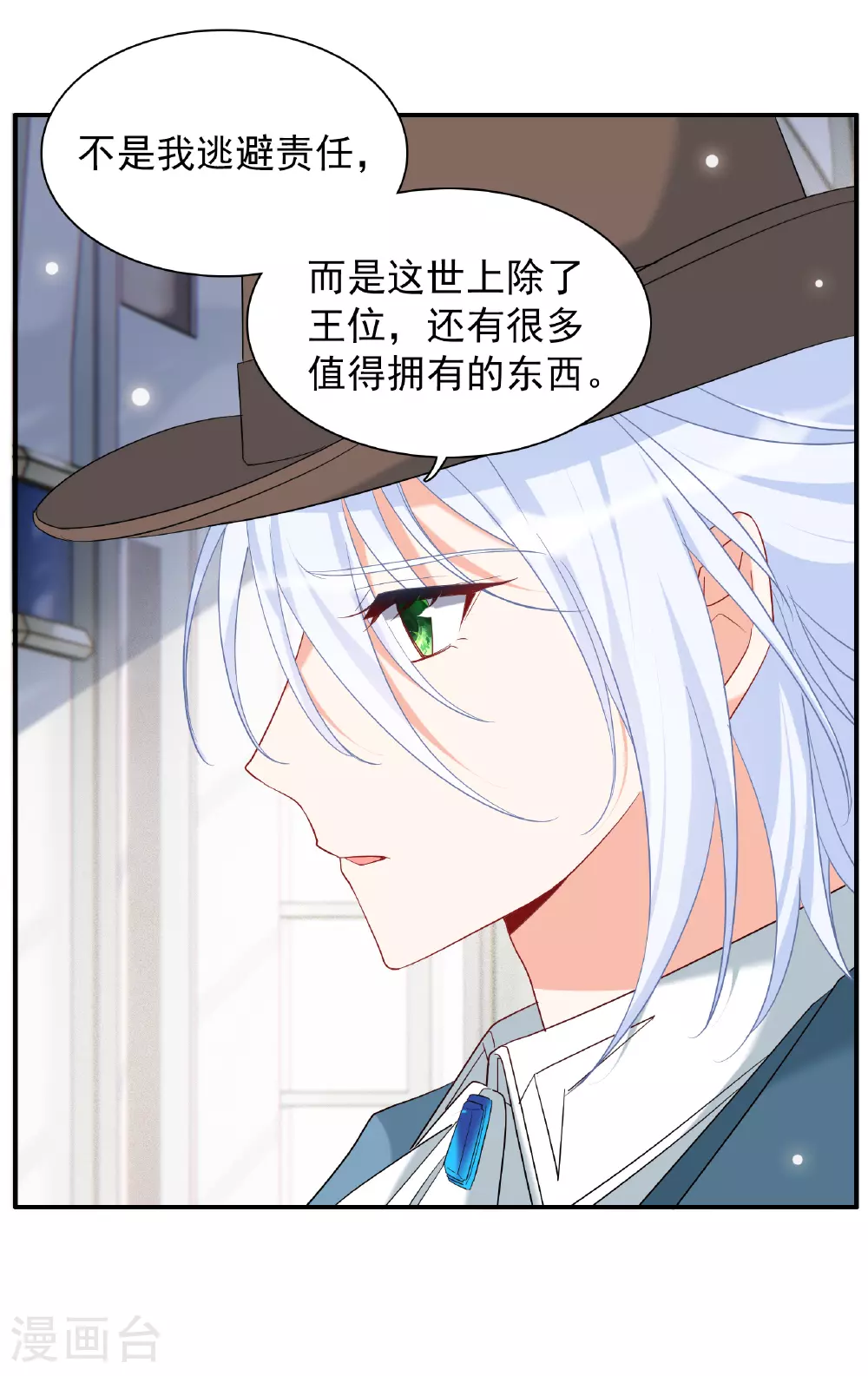 特别番外6-4 管家的烦恼 第24页