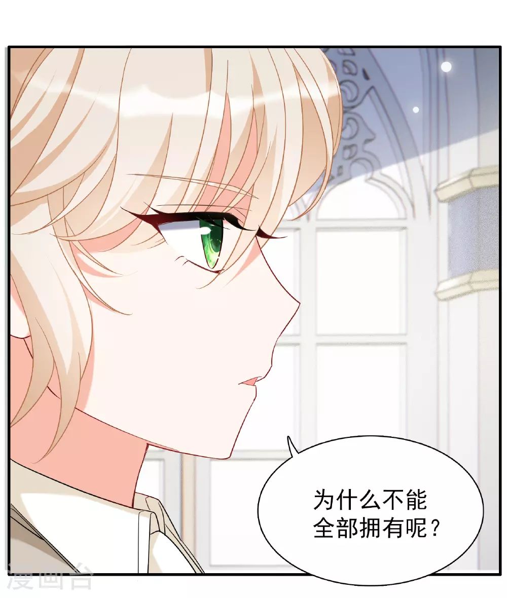 特别番外6-4 管家的烦恼 第25页