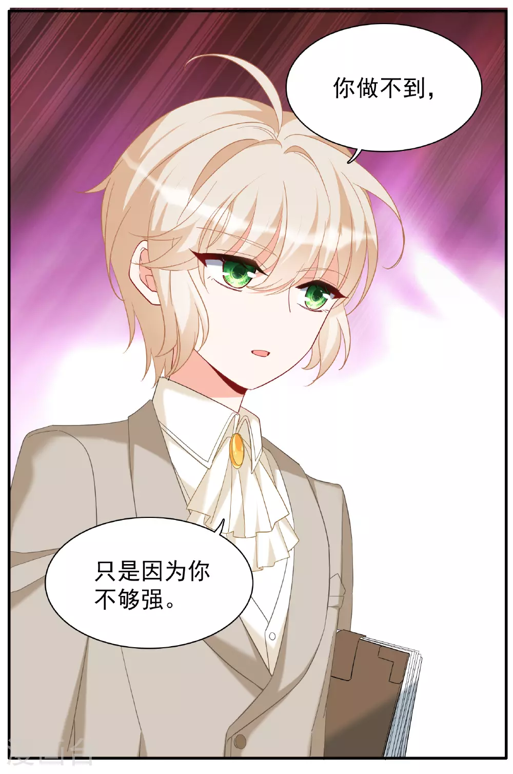 特别番外6-4 管家的烦恼 第27页