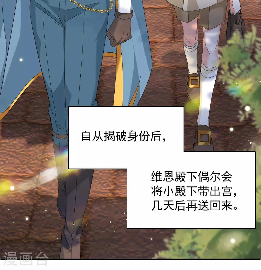 特别番外6-5 管家的烦恼 第4页