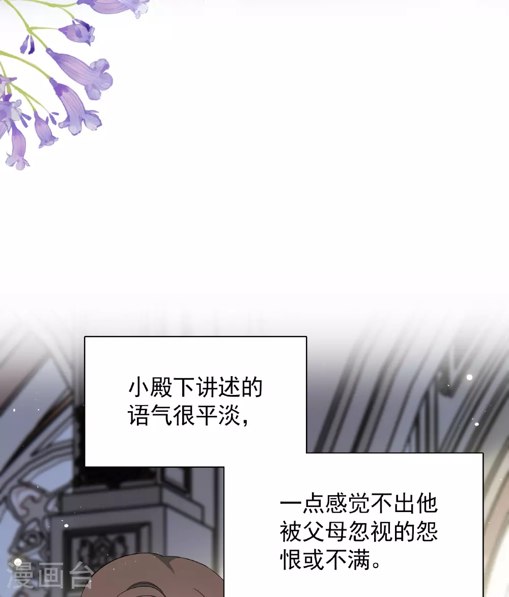 特别番外6-5 管家的烦恼 第26页