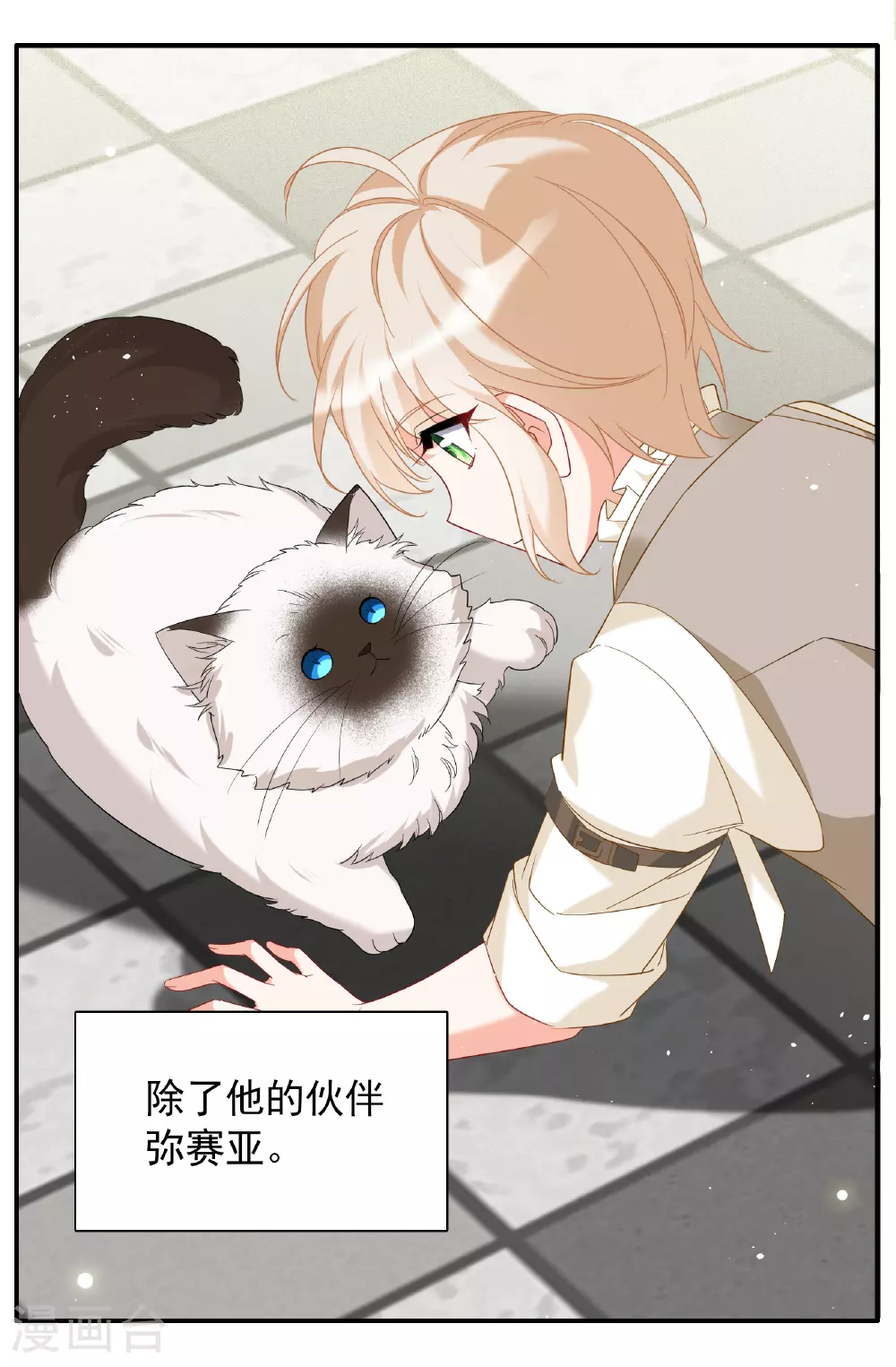 特别番外6-5 管家的烦恼 第30页