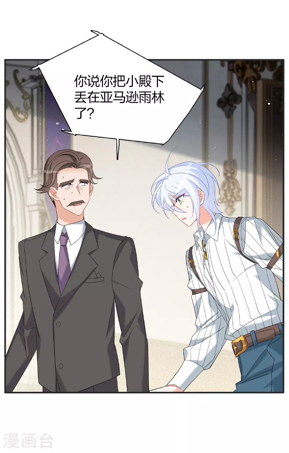 特别番外6-5 管家的烦恼 第39页