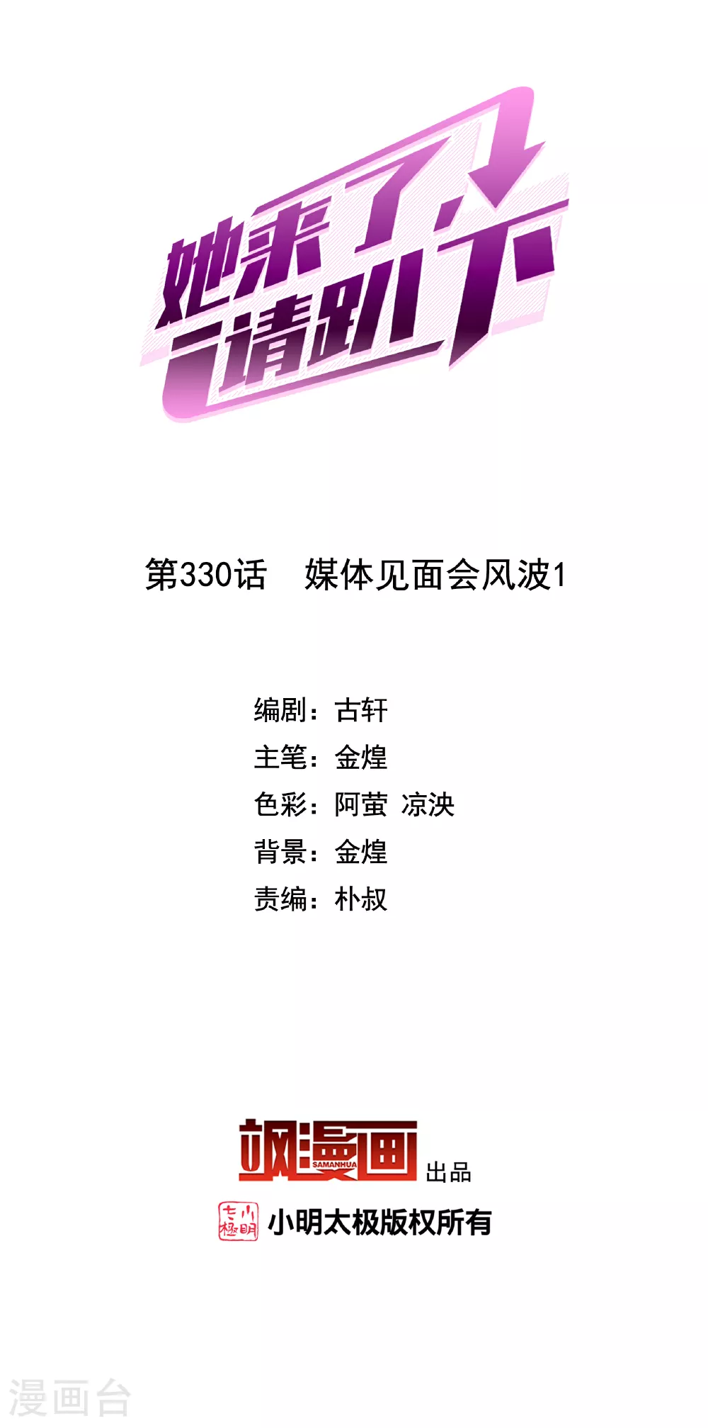 第330话 媒体见面会风波1 第2页