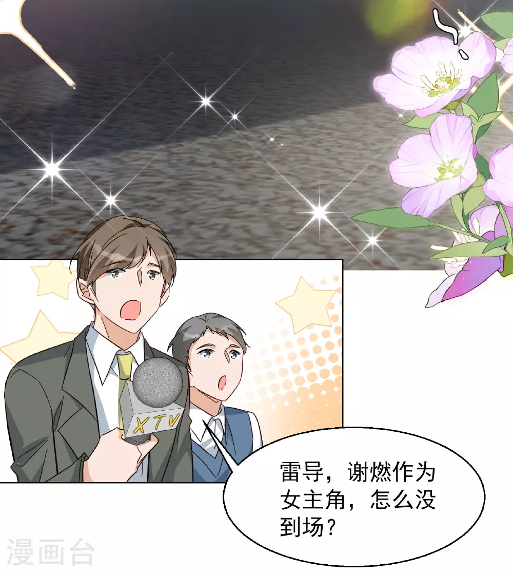 第330话 媒体见面会风波1 第19页