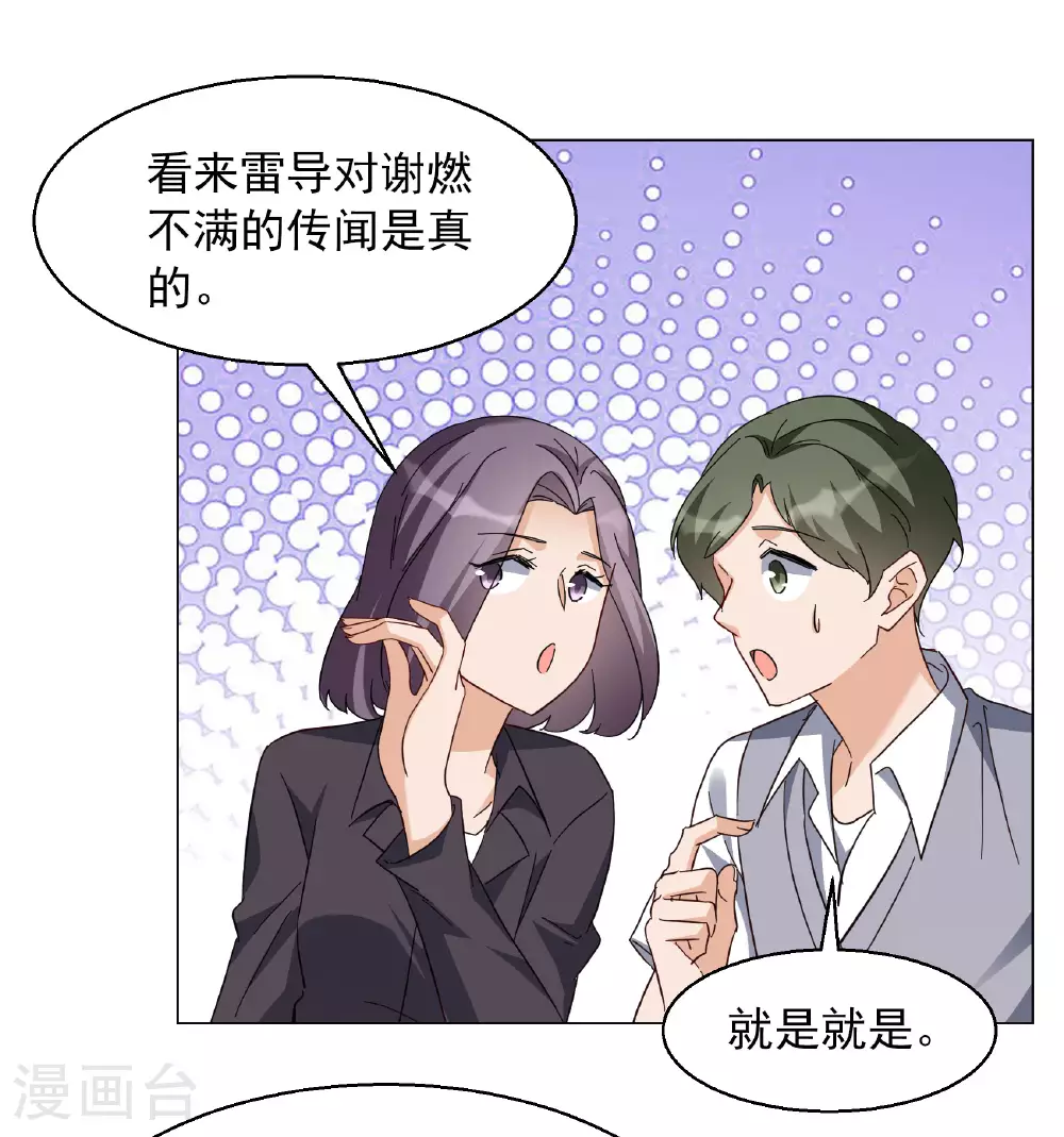 第330话 媒体见面会风波1 第22页
