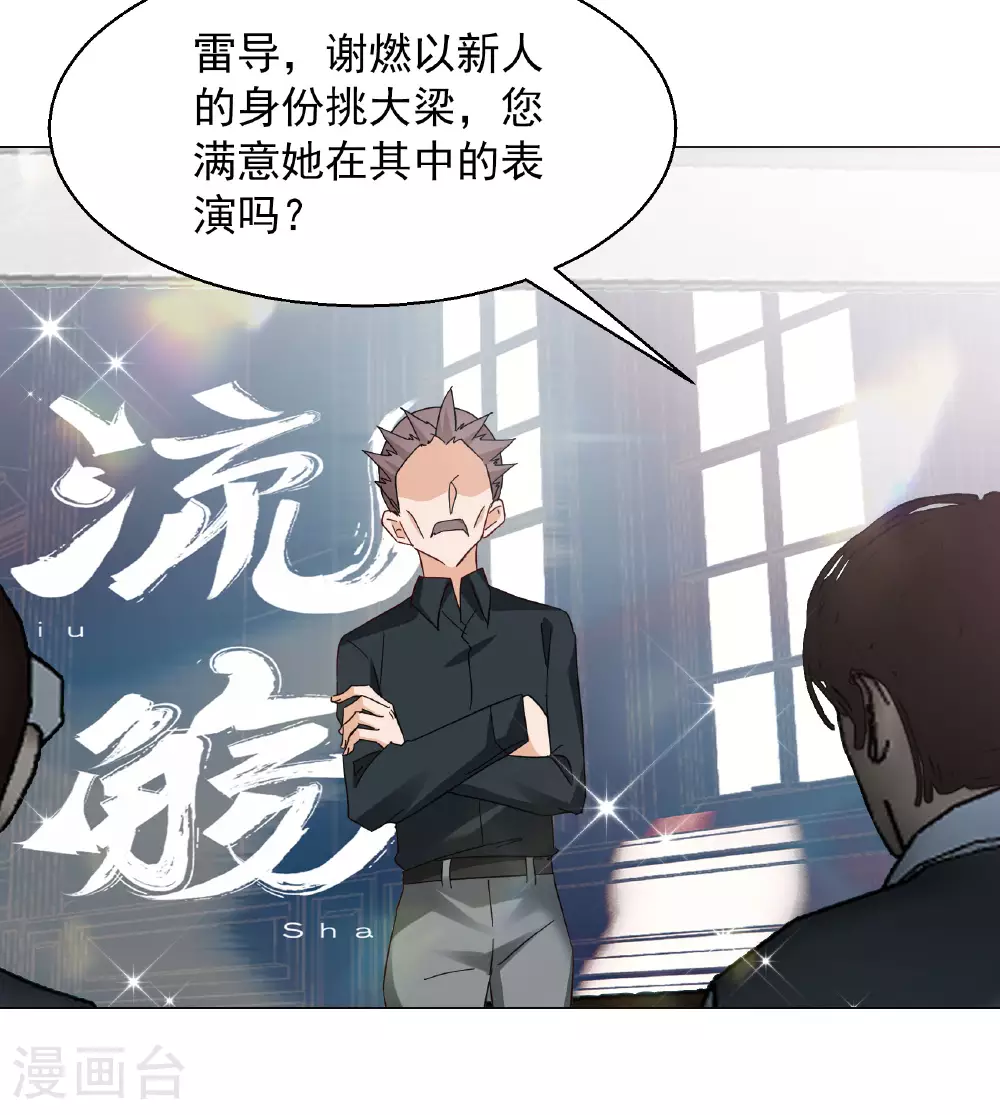 第330话 媒体见面会风波1 第23页
