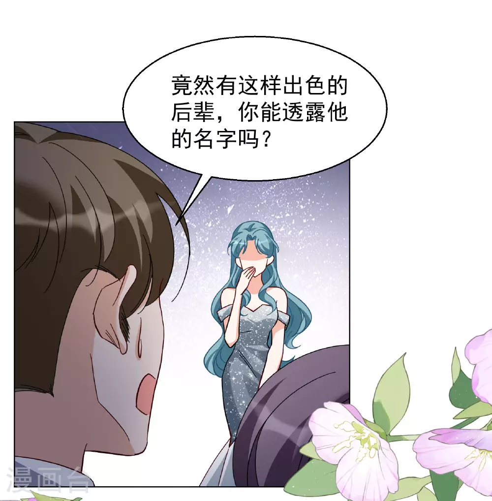 第330话 媒体见面会风波1 第28页