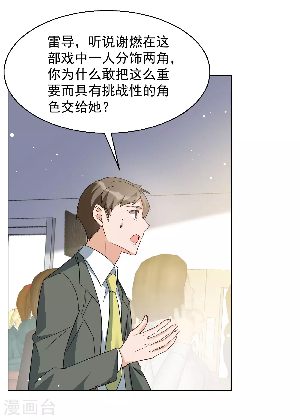 第330话 媒体见面会风波1 第35页