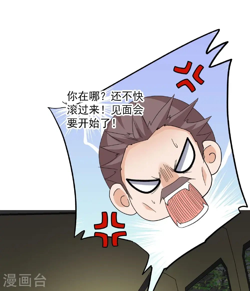 第331话 媒体见面会风波2 第35页