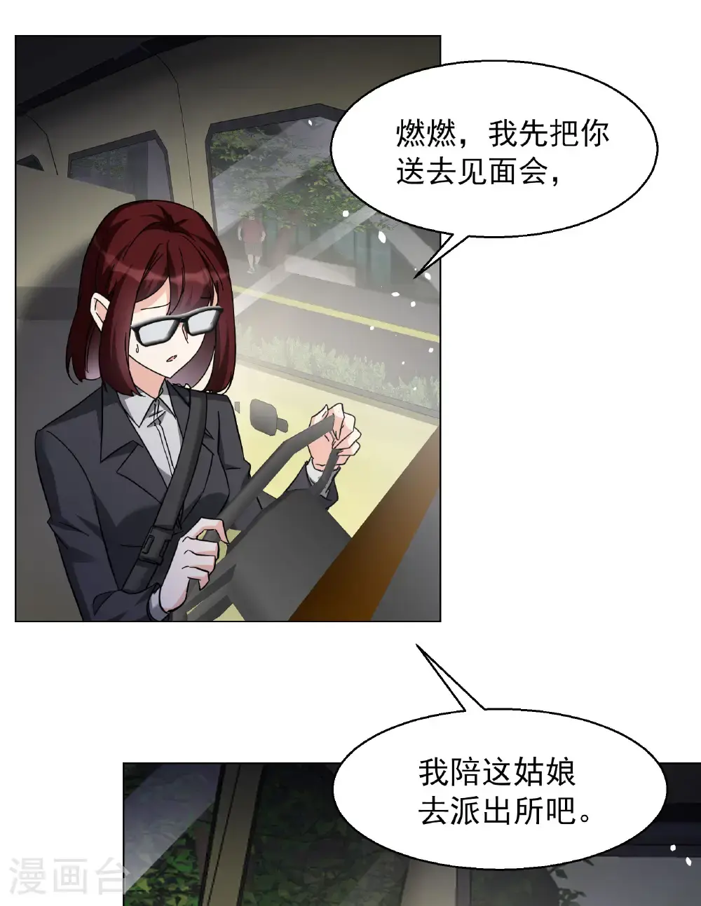 第331话 媒体见面会风波2 第38页