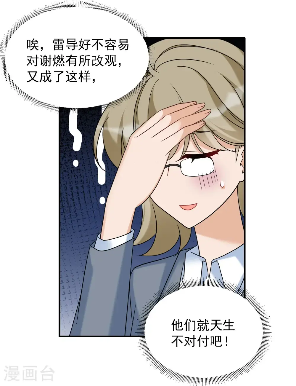 第332话 黑白颠倒1 第16页