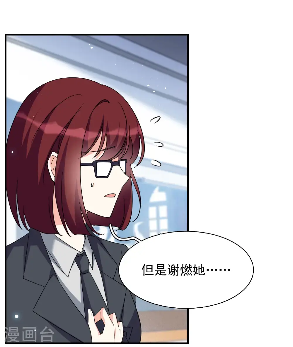 第332话 黑白颠倒1 第23页