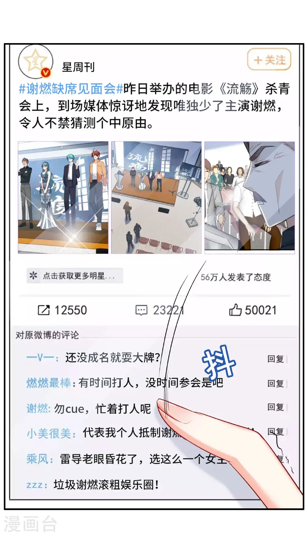 第332话 黑白颠倒1 第32页