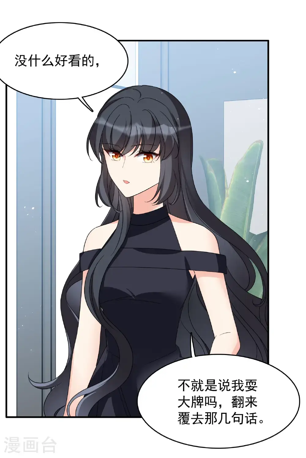 第332话 黑白颠倒1 第37页