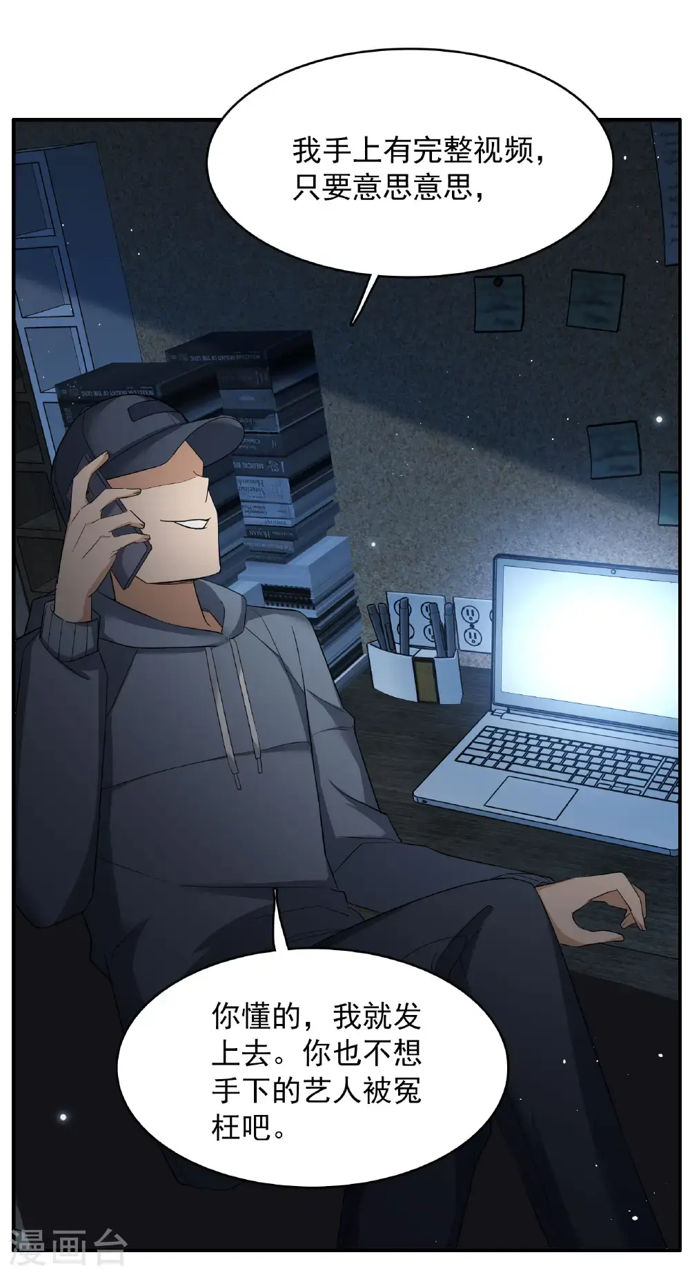 第333话 黑白颠倒2 第11页