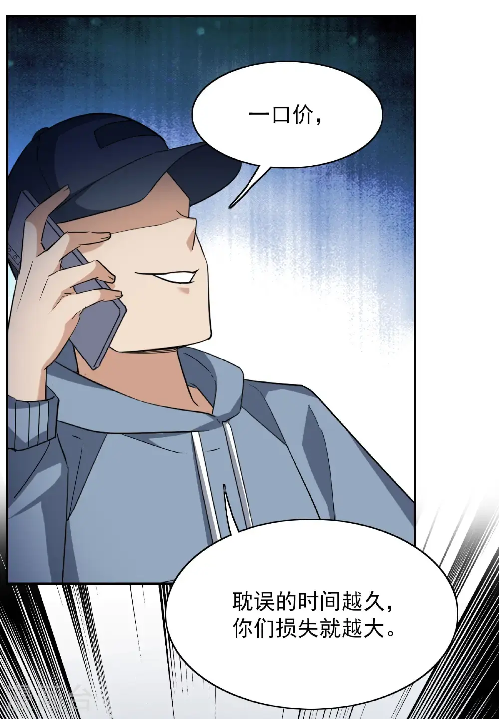 第333话 黑白颠倒2 第13页