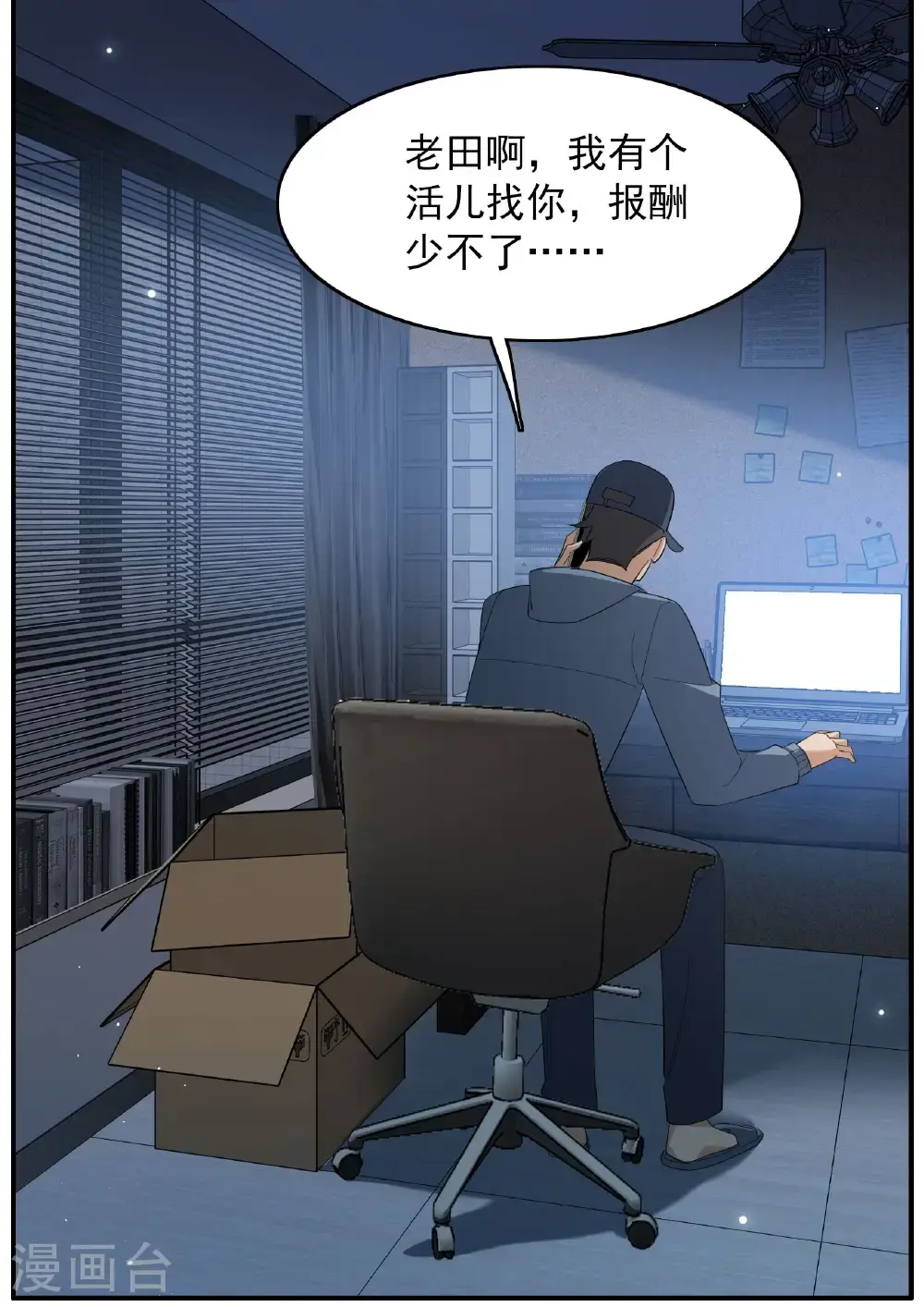 第333话 黑白颠倒2 第21页