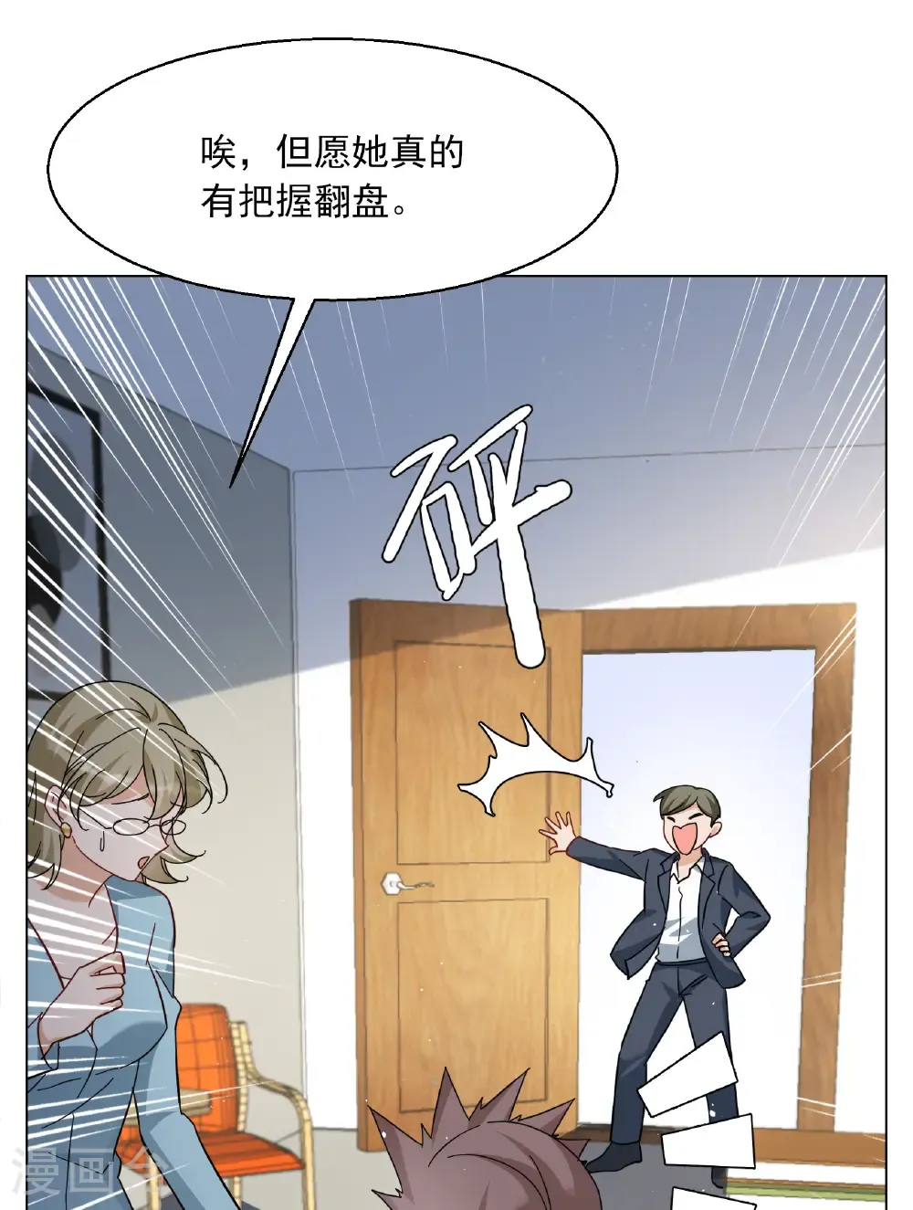第334话 翻身仗1 第14页