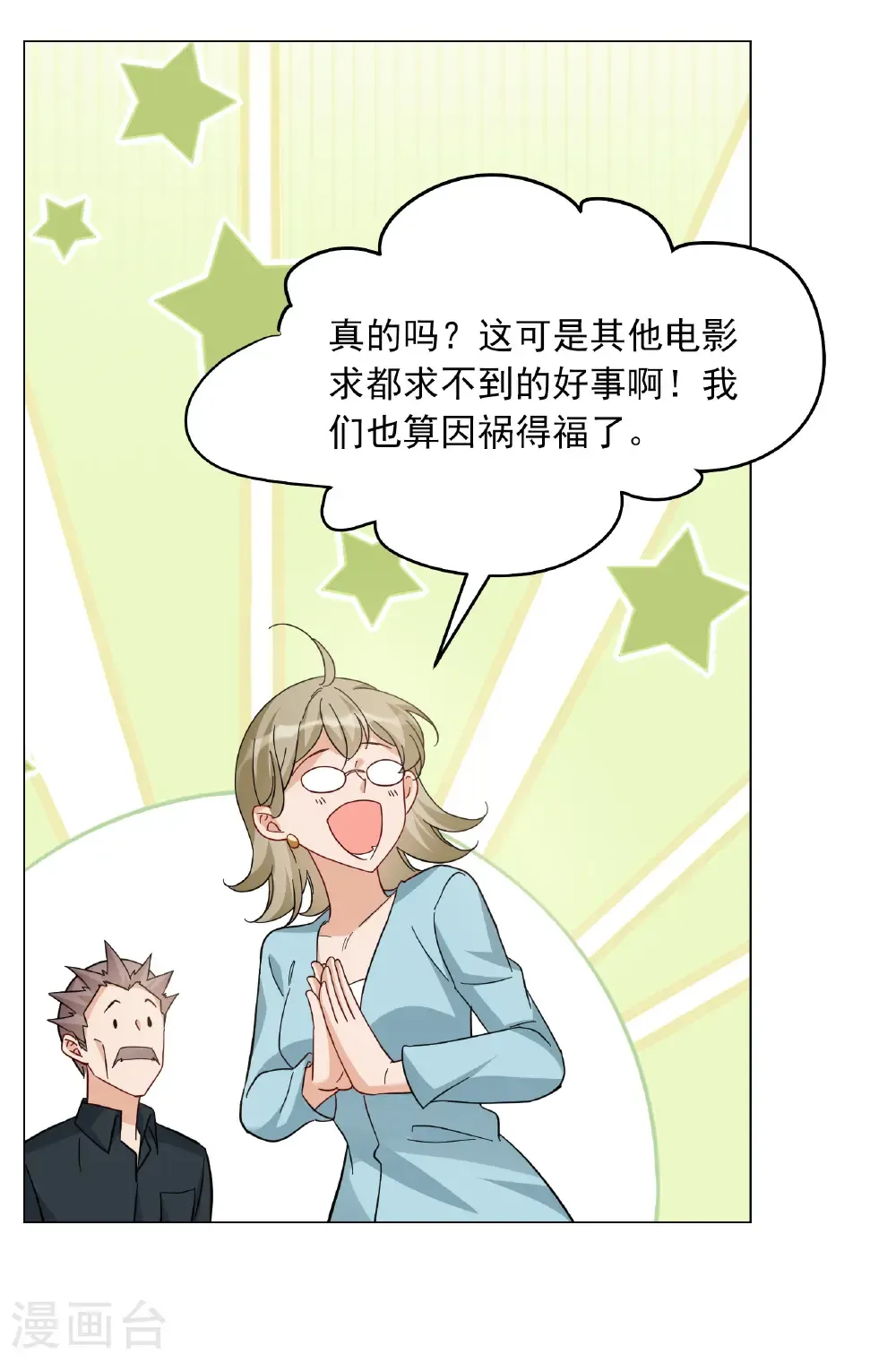 第334话 翻身仗1 第21页