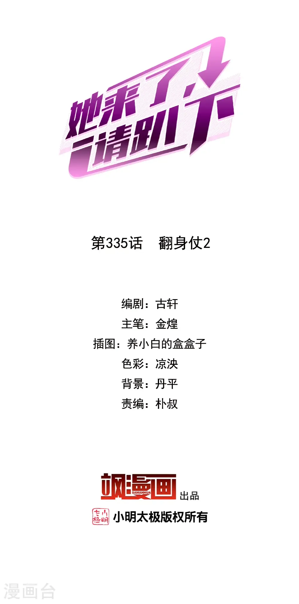 第335话 翻身仗2 第2页