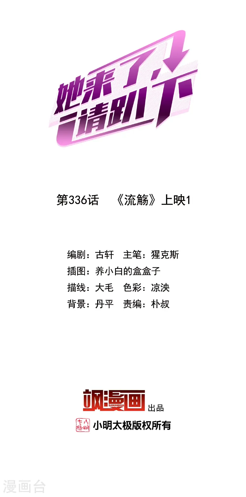 第336话 《流觞》上映1 第2页