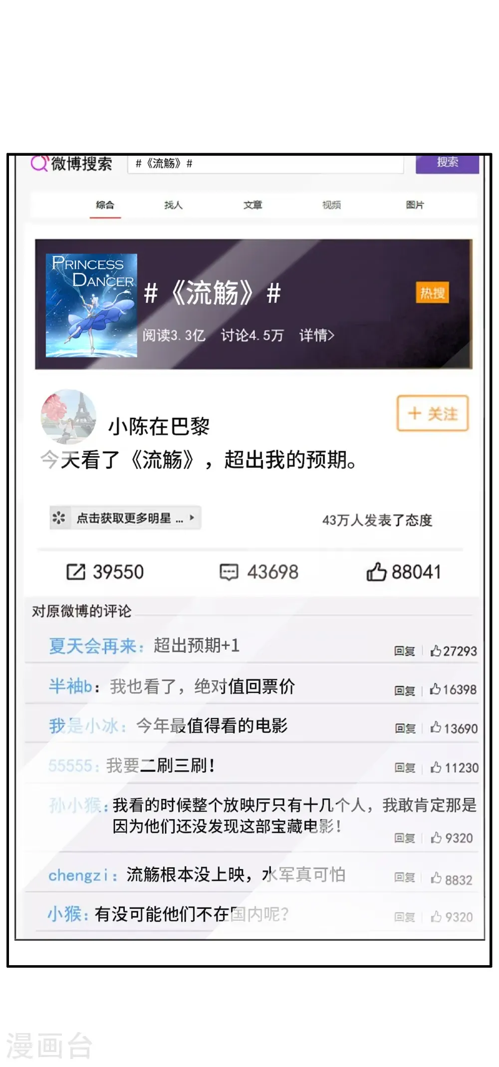第336话 《流觞》上映1 第29页