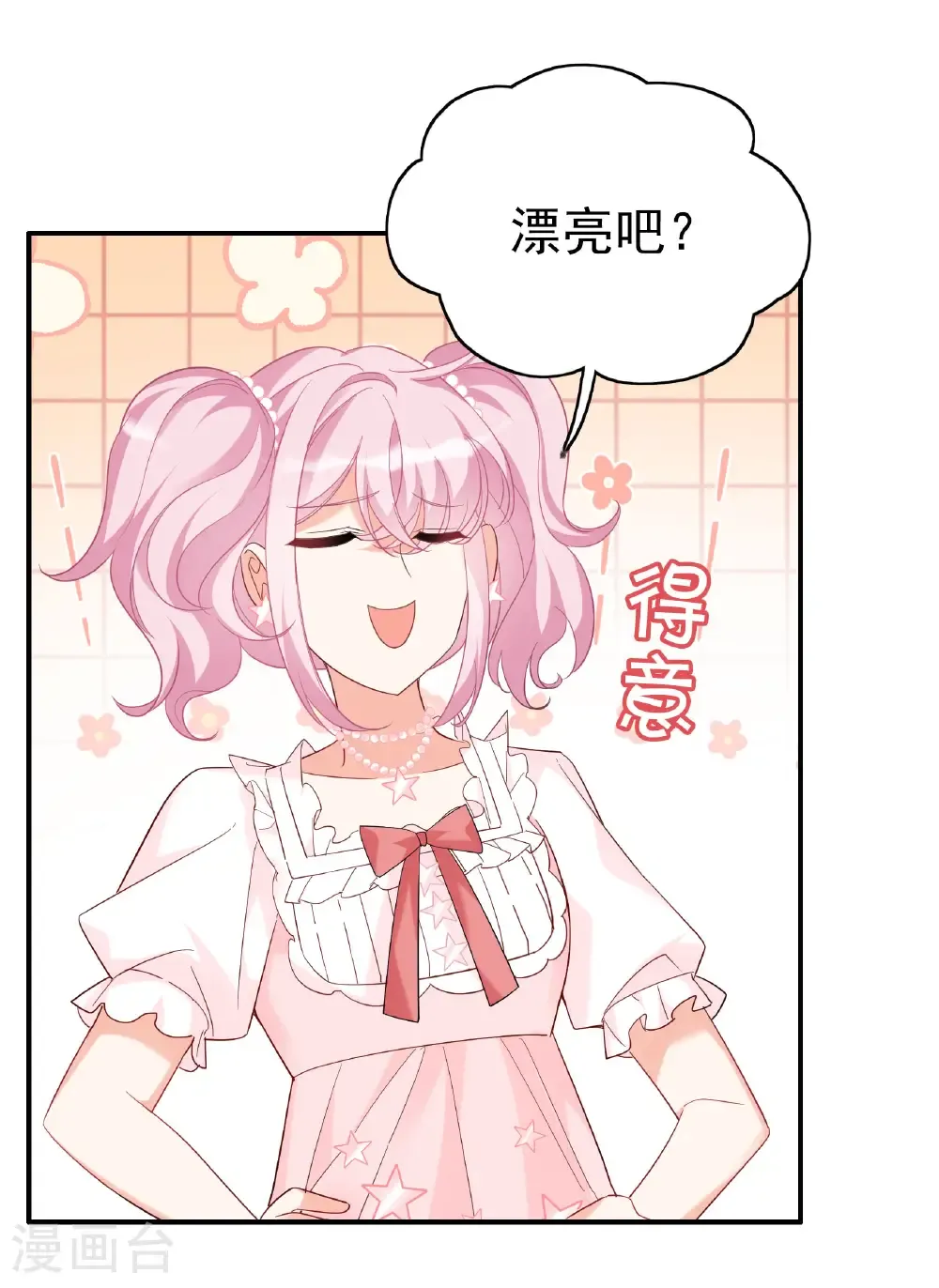 第338话 大冒险 第11页