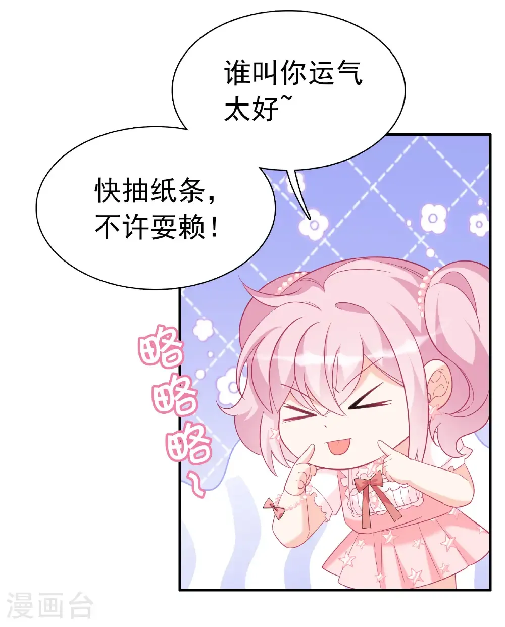 第338话 大冒险 第45页