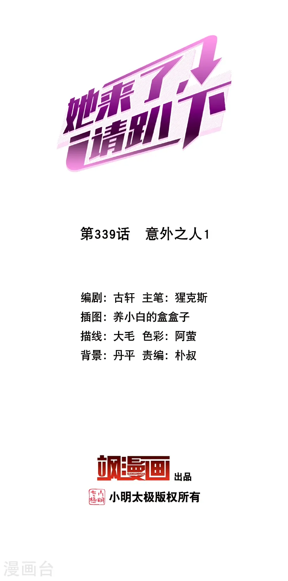 第339话 意外之人1 第2页