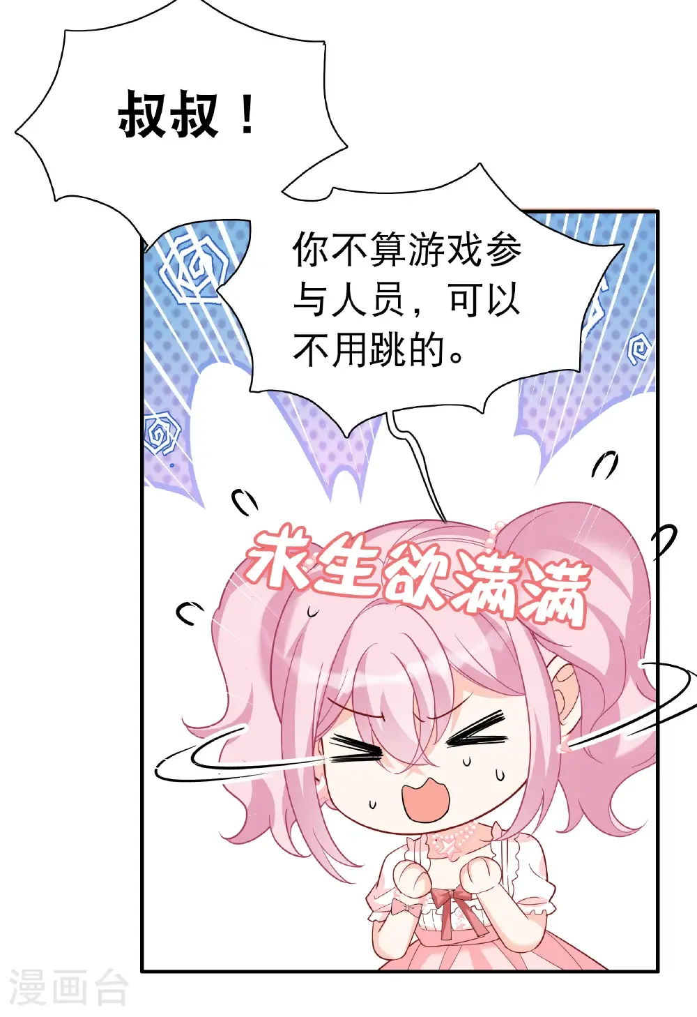 第339话 意外之人1 第41页