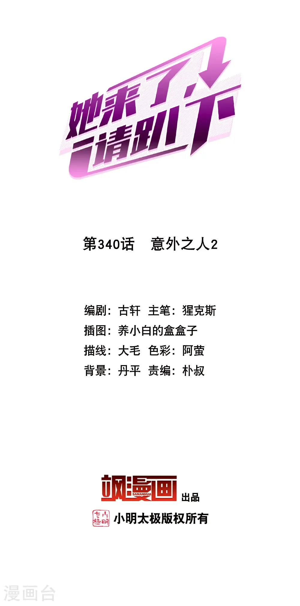 第340话 意外之人2 第2页