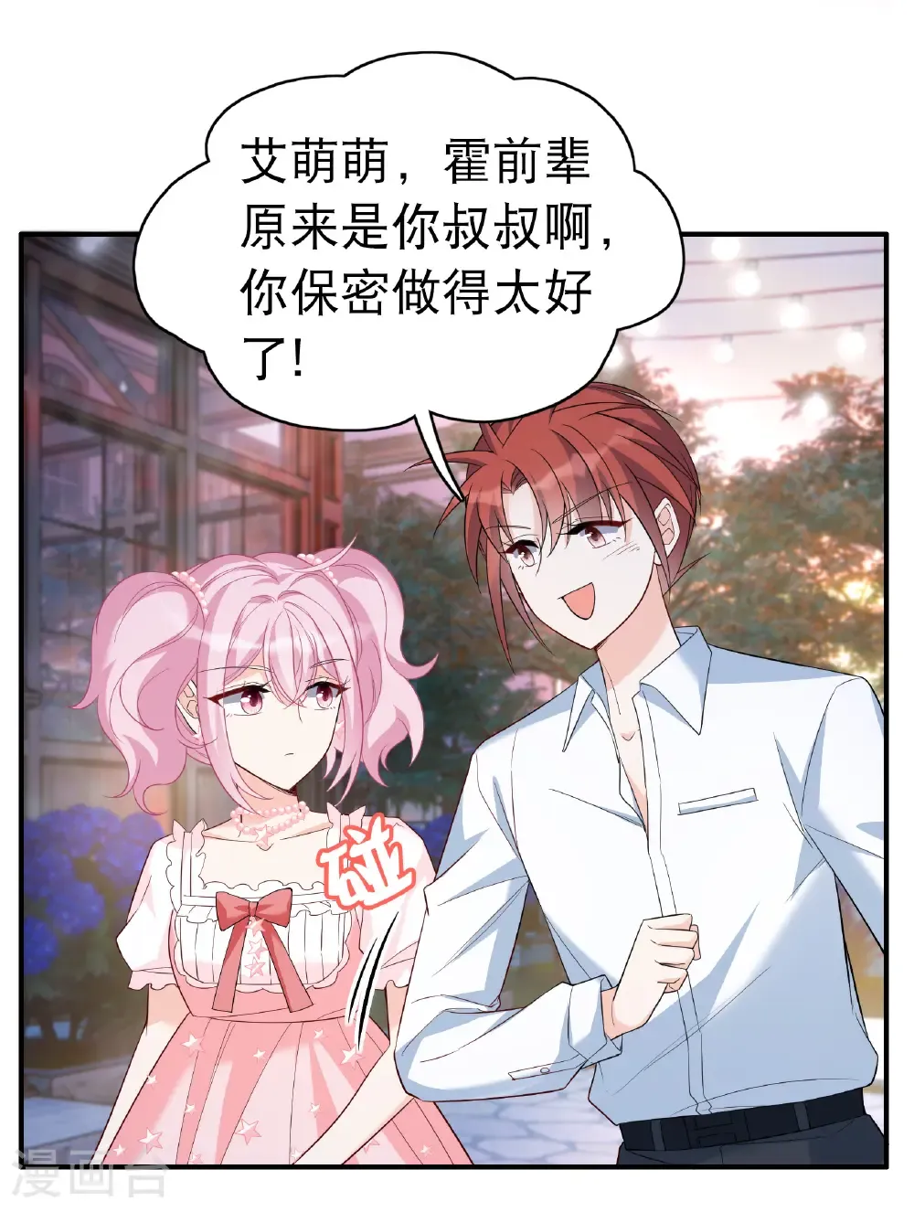 第340话 意外之人2 第7页