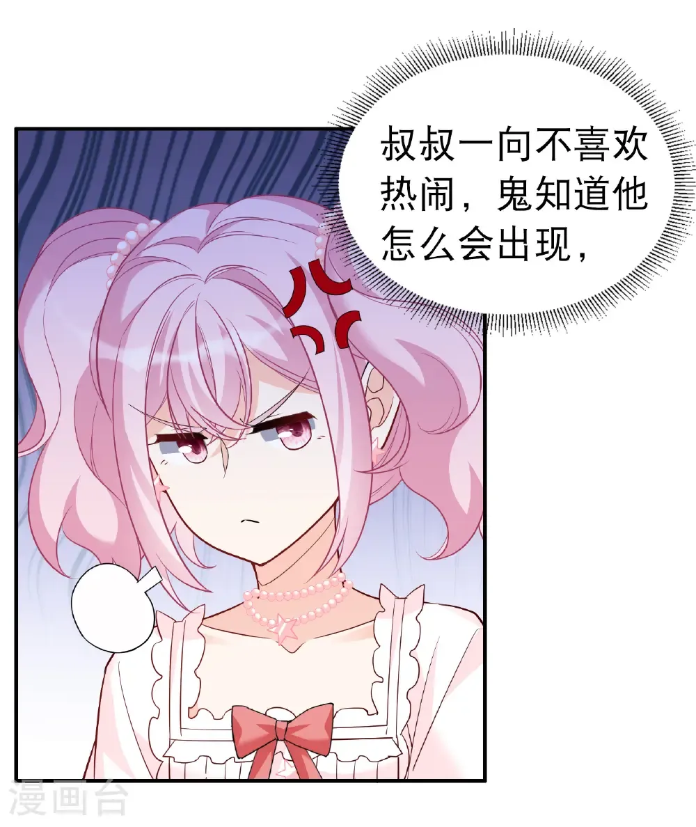 第340话 意外之人2 第8页