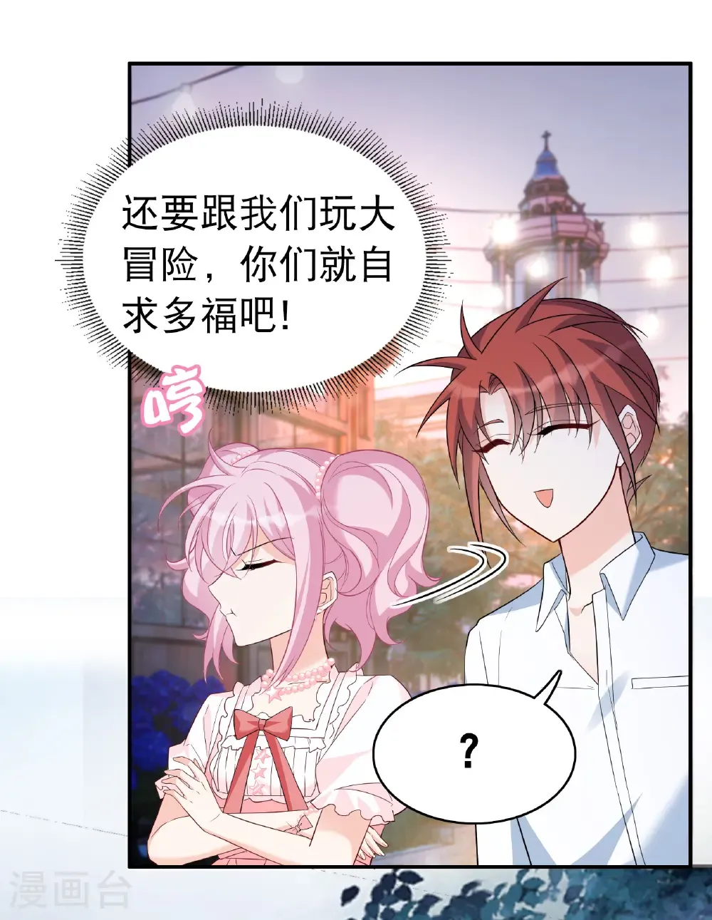 第340话 意外之人2 第9页