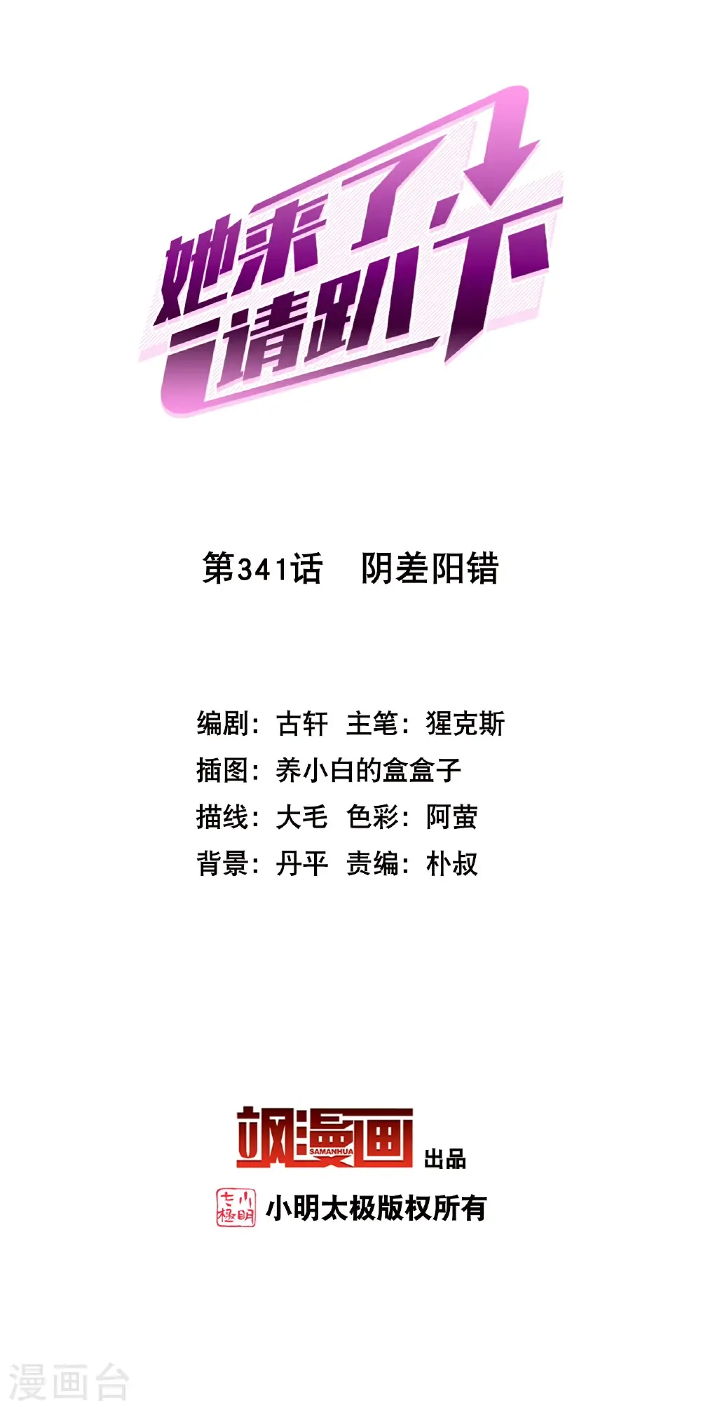 第341话 阴差阳错 第2页