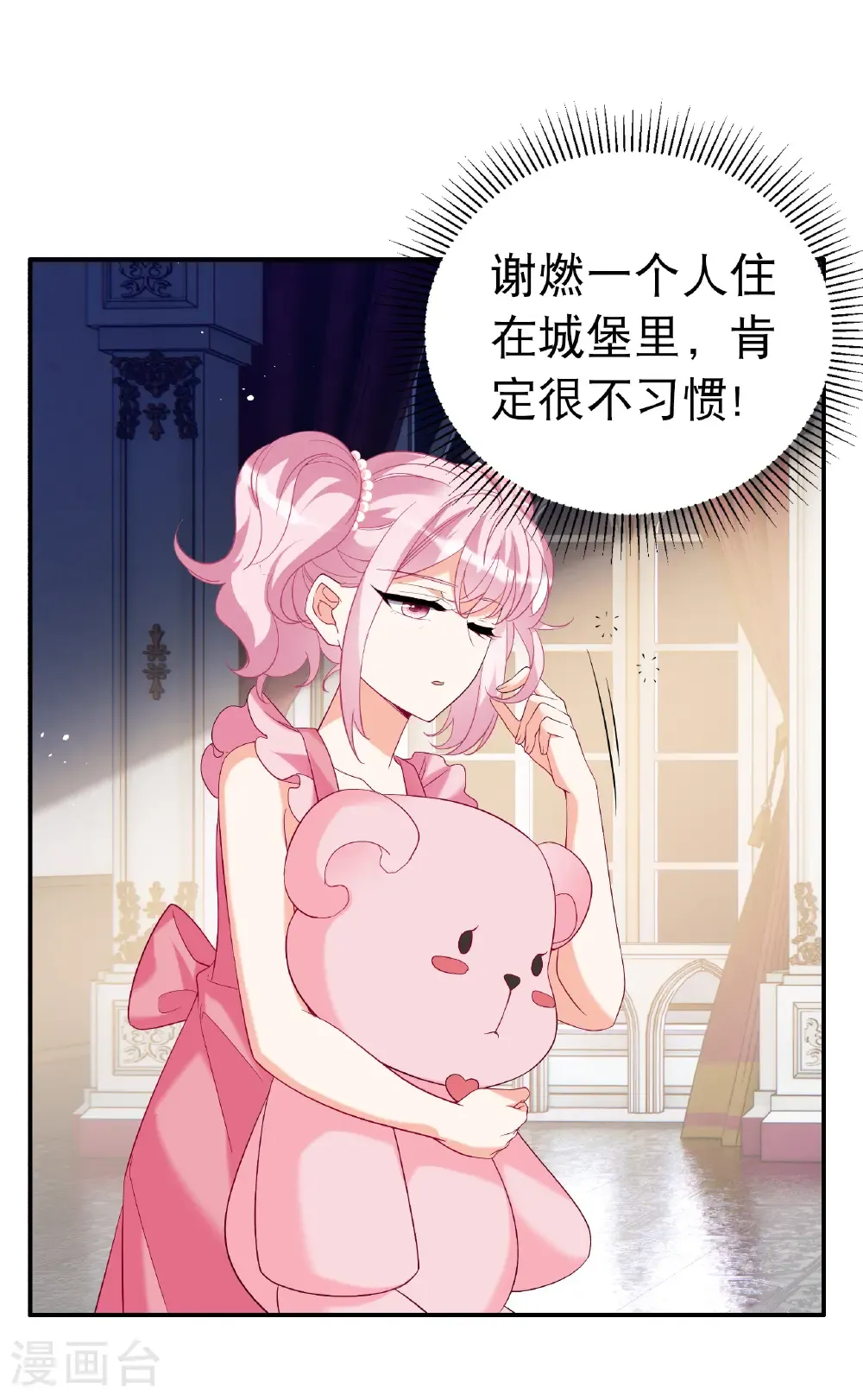 第341话 阴差阳错 第15页