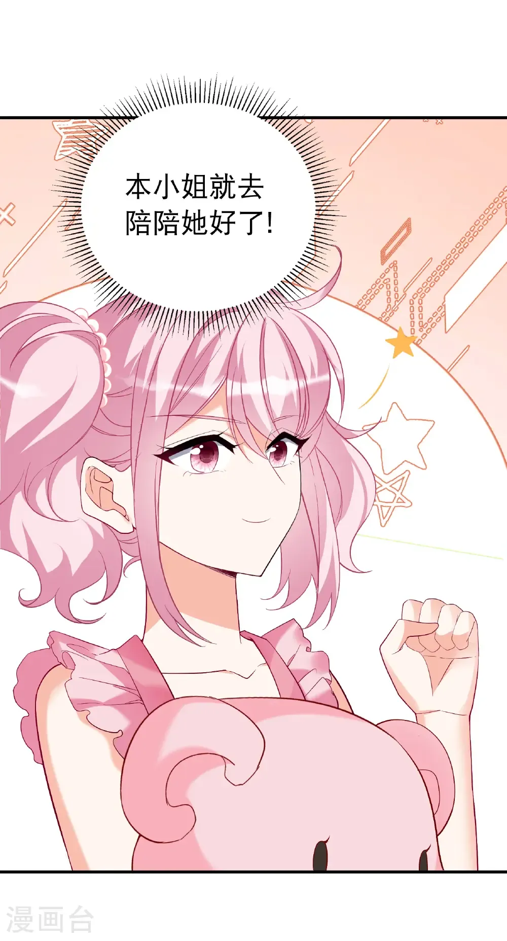 第341话 阴差阳错 第16页
