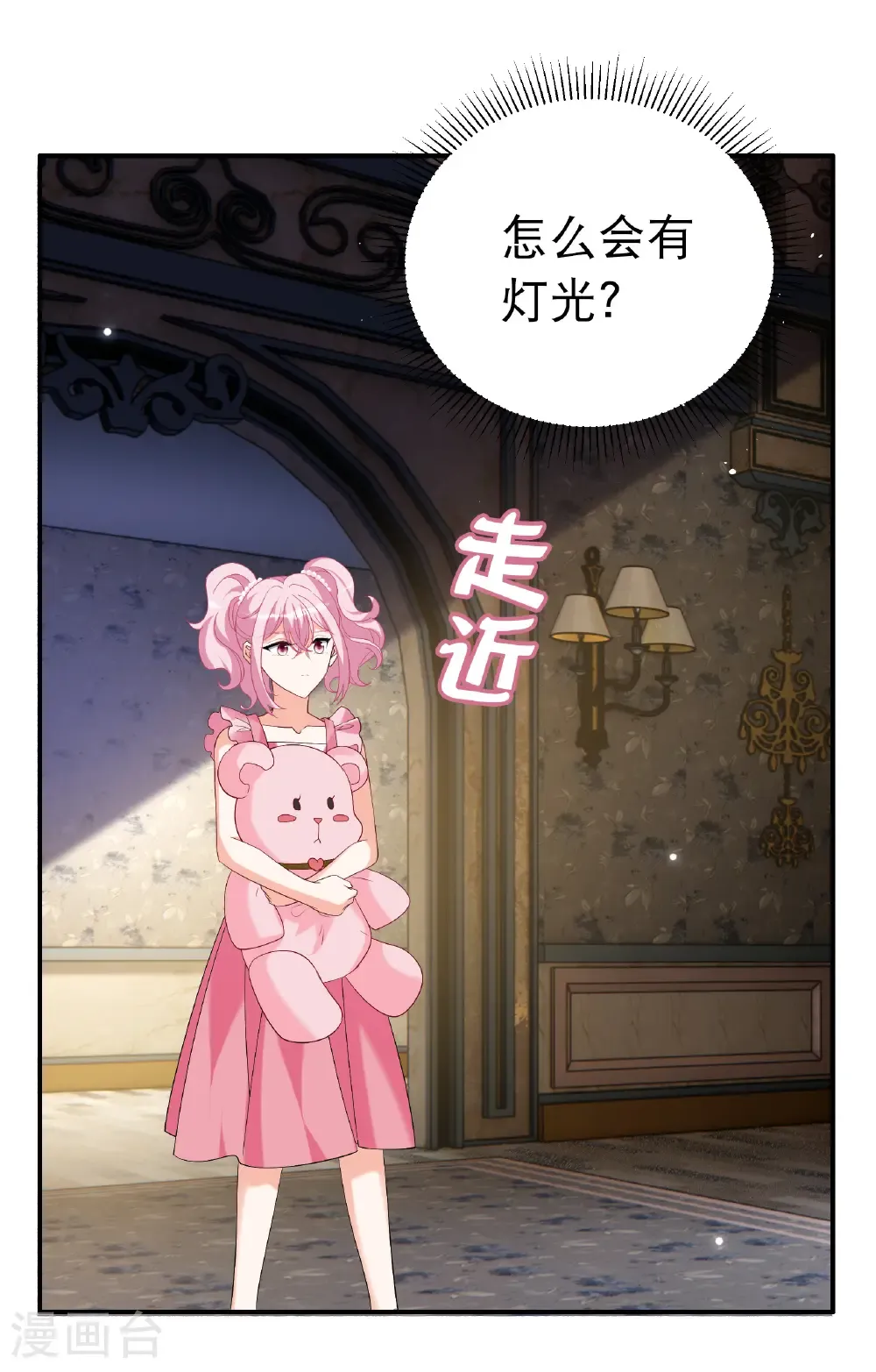 第341话 阴差阳错 第20页