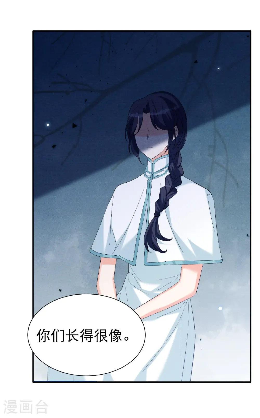 第341话 阴差阳错 第23页