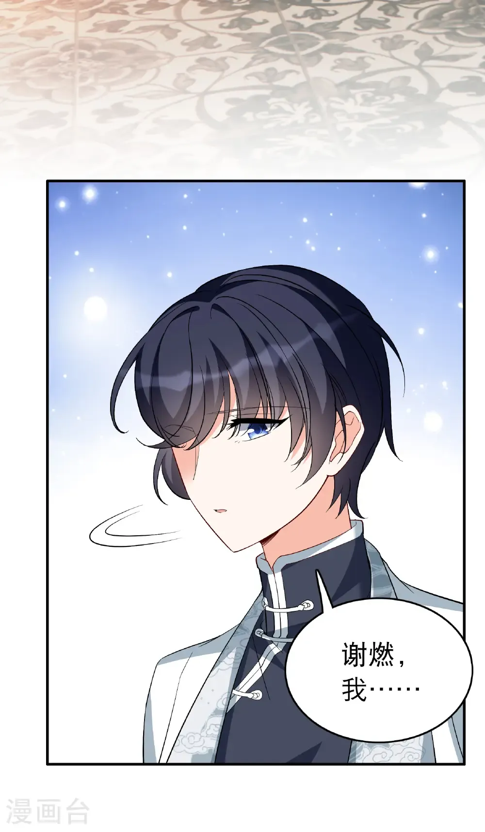 第341话 阴差阳错 第31页