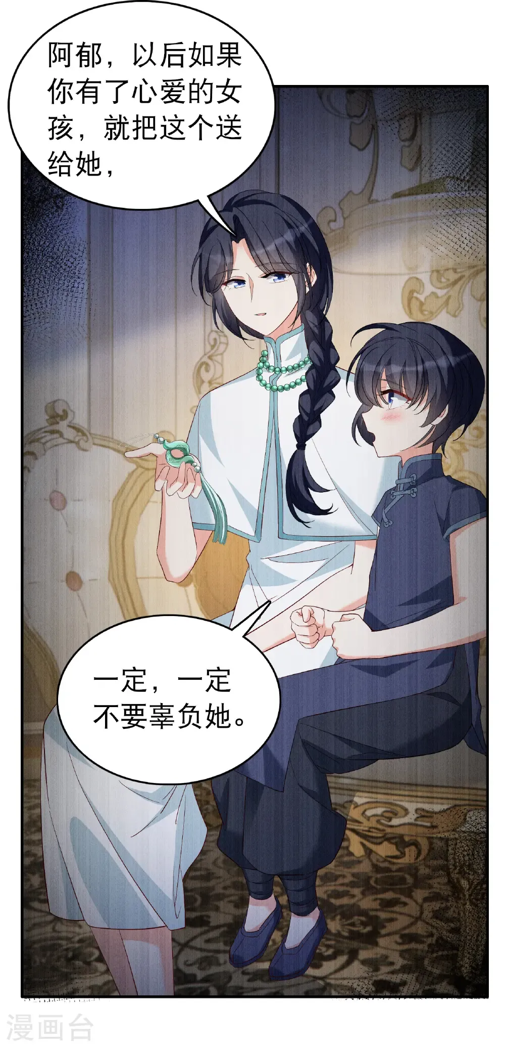 第341话 阴差阳错 第38页